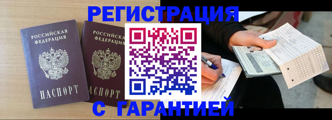 прописка законно в Ступино