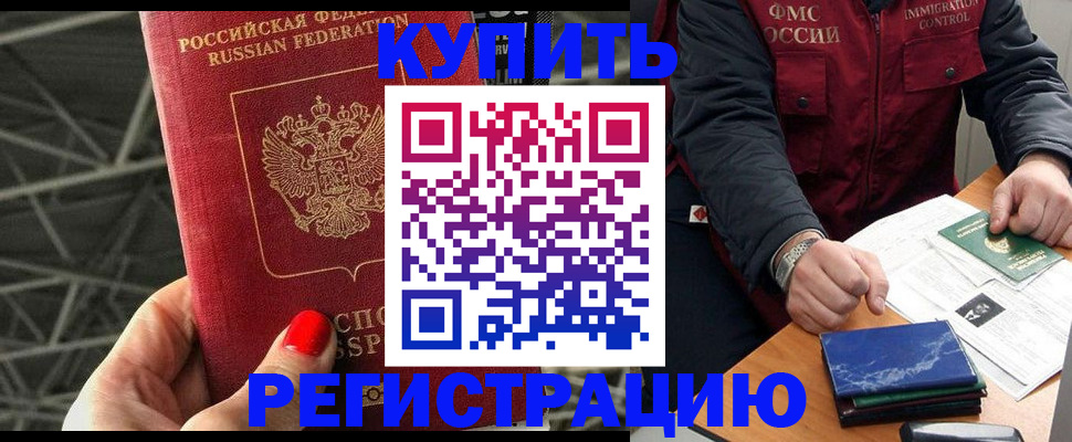 временная регистрация в Ступино