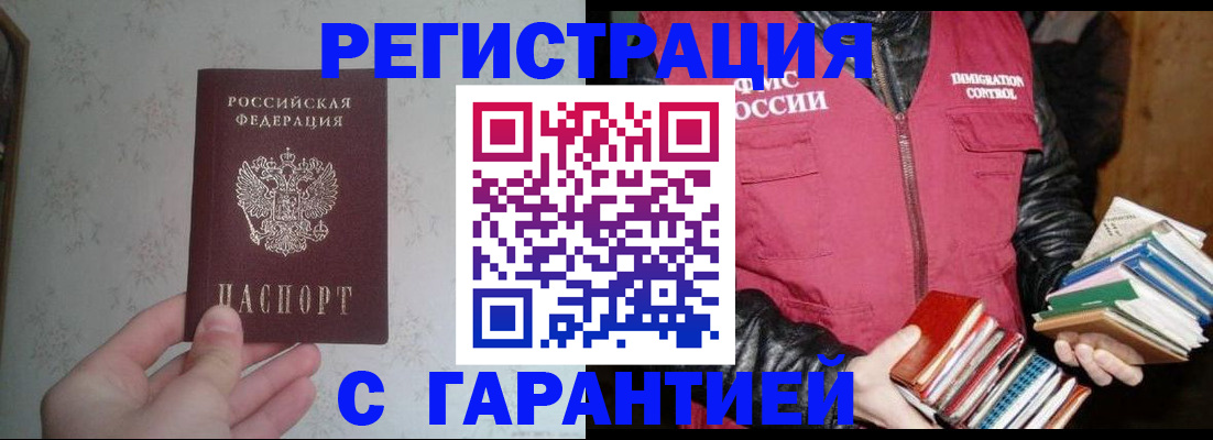 прописка в Ступино