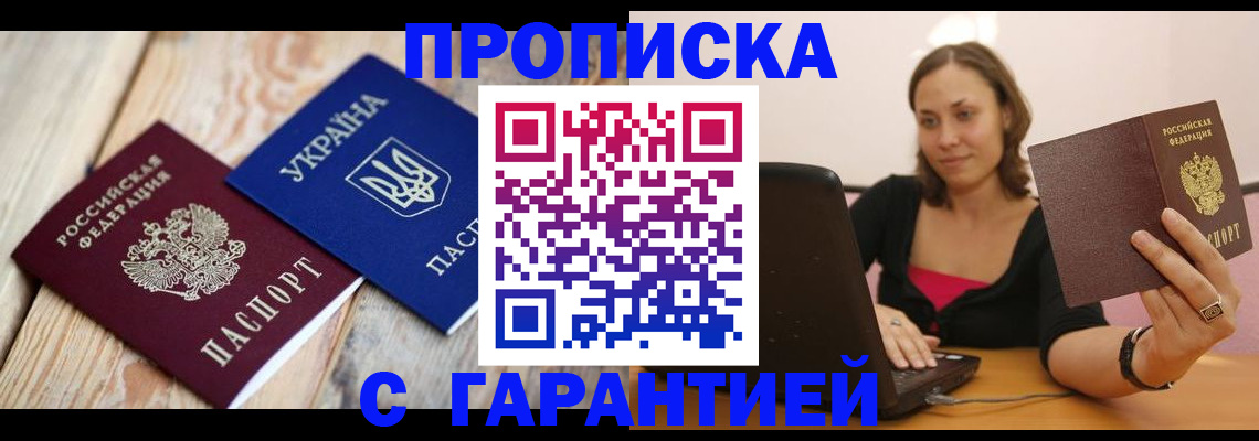 прописка для школы в Ступино